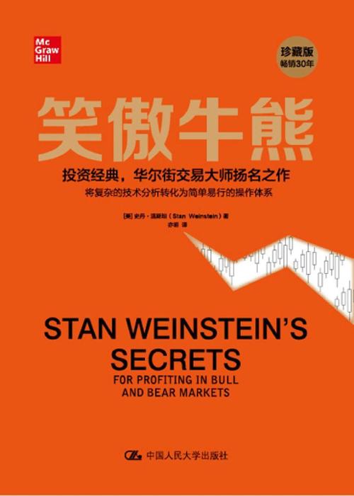笑傲牛熊-azw3+epub+mobi+pdf+txt电子书下载