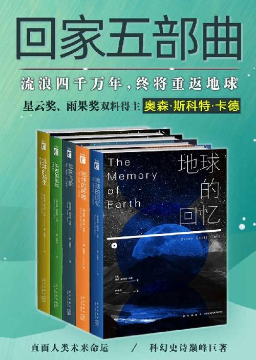 世界科幻经典“回家”系列全集-azw3+epub+mobi+pdf+txt电子书下载