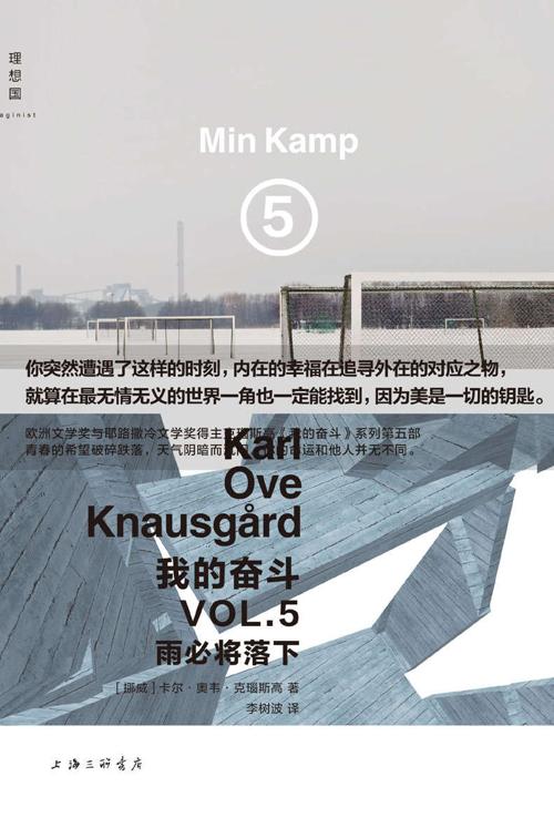 我的奋斗5 : 雨必将落下-azw3+epub+mobi+pdf+txt电子书下载