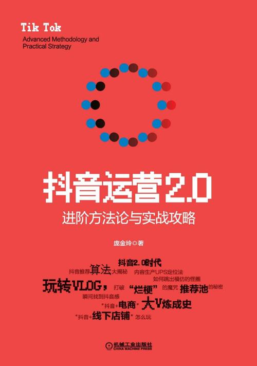抖音运营2.0-azw3+epub+mobi+pdf+txt电子书下载