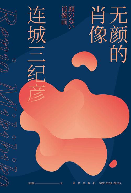 无颜的肖像-azw3+epub+mobi+pdf+txt电子书下载