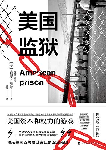 美国监狱：美国资本和权力的游戏-azw3+epub+mobi+pdf+txt电子书下载