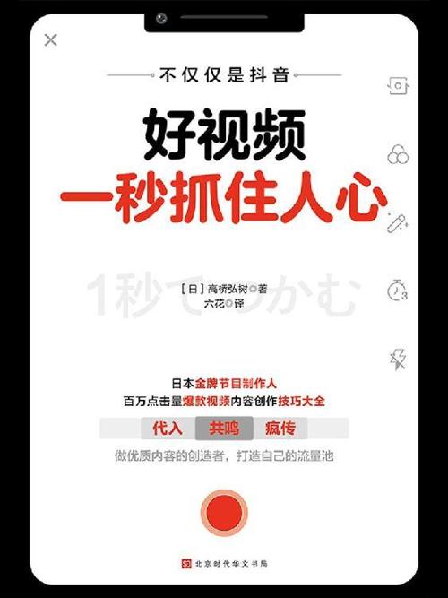 好视频一秒抓住人心-azw3+epub+mobi+pdf+txt电子书下载