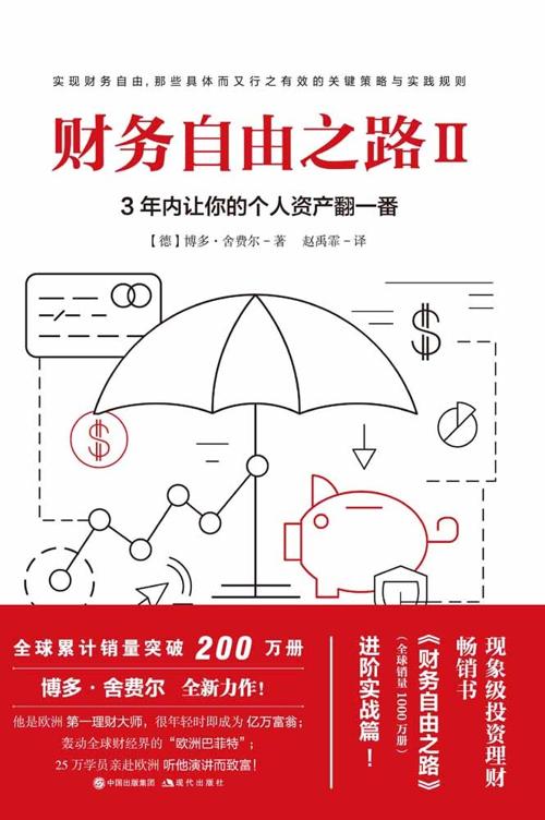 财务自由之路. Ⅱ-azw3+epub+mobi+pdf+txt电子书下载
