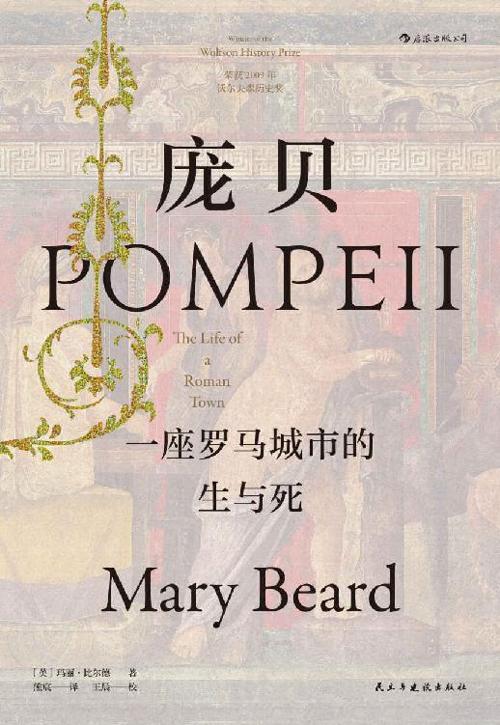 庞贝:一座罗马城市的生与死-azw3+epub+mobi+pdf+txt电子书下载