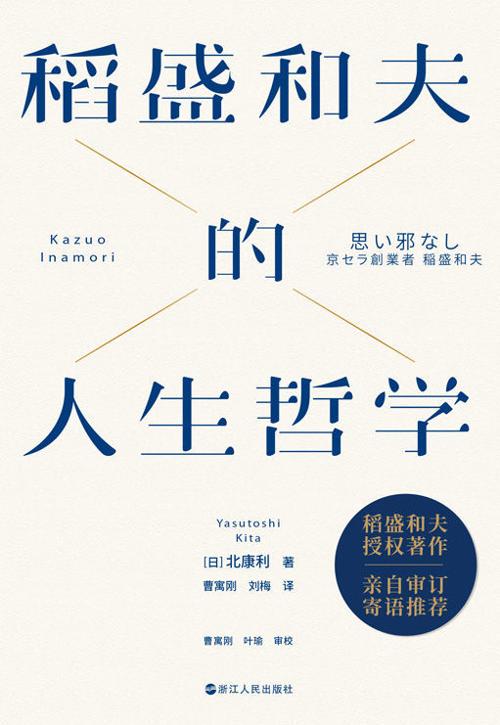 稻盛和夫的人生哲学-azw3+epub+mobi+pdf+txt电子书下载