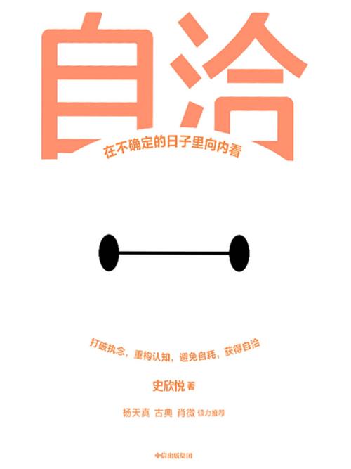 自洽：在不确定的日子里向内看-azw3+epub+mobi+pdf+txt电子书下载