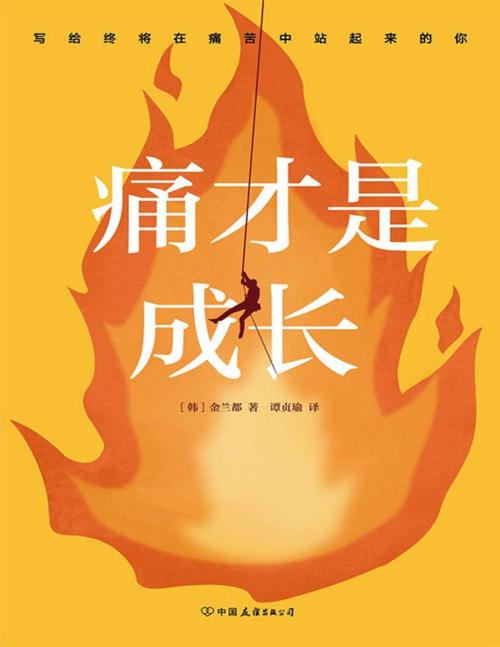 痛才是成长-azw3+epub+mobi+pdf+txt电子书下载