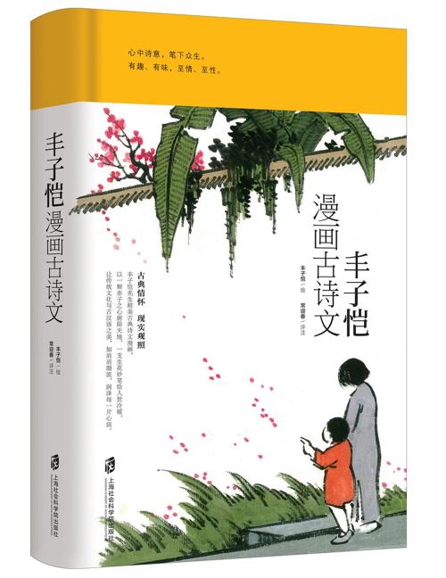 丰子恺漫画古诗文-azw3+epub+mobi+pdf+txt电子书下载