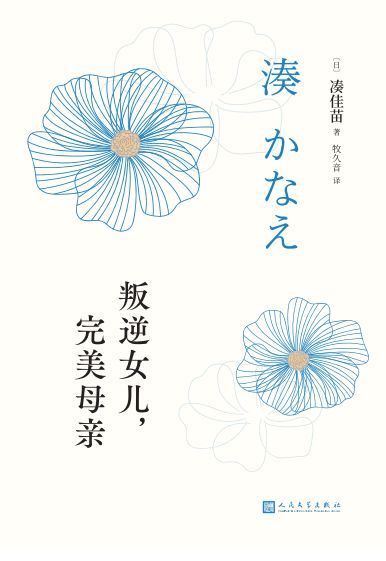 叛逆女儿，完美母亲-azw3+epub+mobi+pdf+txt电子书下载