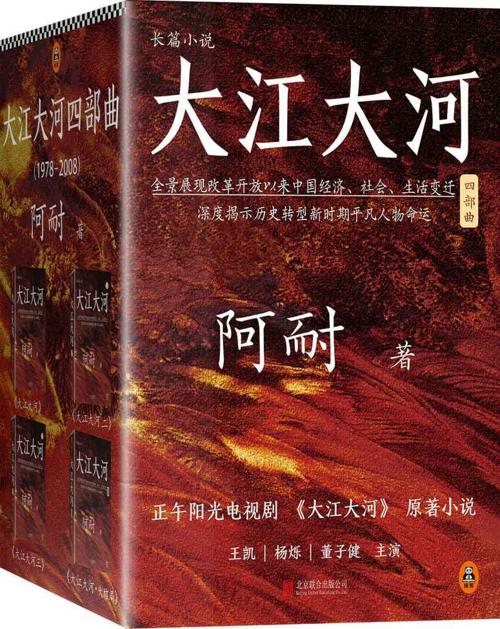 《大江大河》四部曲-azw3+epub+mobi+pdf+txt电子书下载