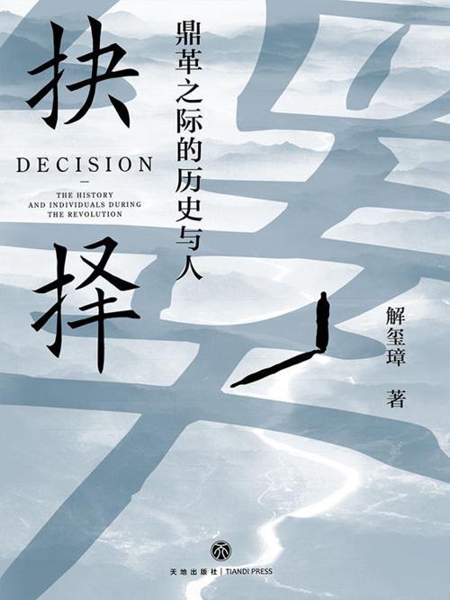 抉择：鼎革之际的历史与人-azw3+epub+mobi+pdf+txt电子书下载