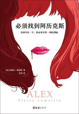 必须找到阿历克斯-azw3+epub+mobi+pdf+txt电子书下载