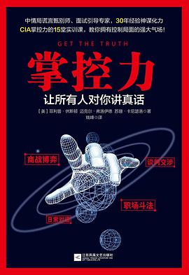 掌控力——让所有人对你讲真话-azw3+epub+mobi+pdf+txt电子书下载