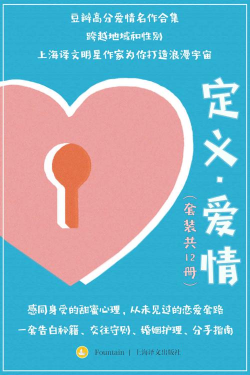 定义·爱情（套装共12册）-azw3+epub+mobi+pdf+txt电子书下载