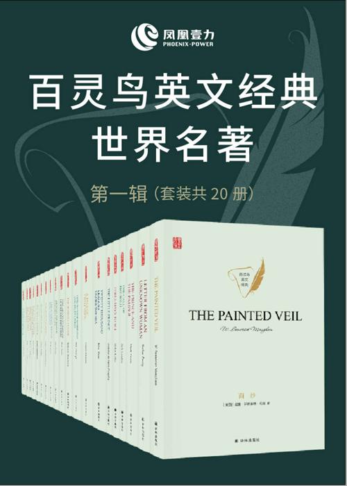 百灵鸟英文经典世界名著第一辑(套装共20册)-azw3+epub+mobi+pdf+txt电子书下载