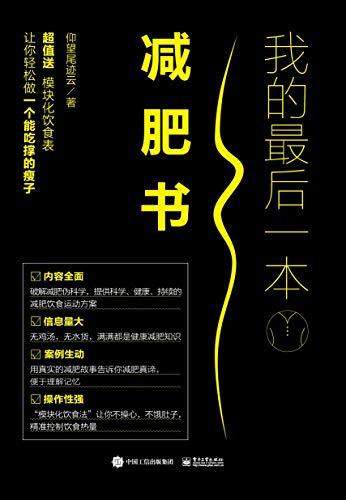 我的最后一本减肥书-azw3+epub+mobi+pdf+txt电子书下载
