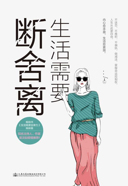 生活需要断舍离-azw3+epub+mobi+pdf+txt电子书下载