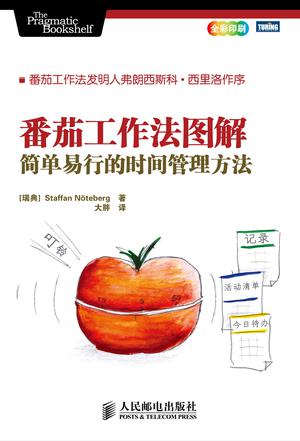 番茄工作法图解-azw3+epub+mobi+pdf+txt电子书下载