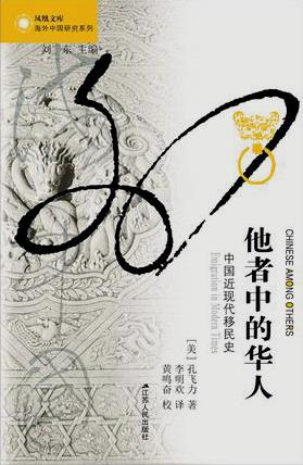 他者中的华人-azw3+epub+mobi+pdf+txt电子书下载