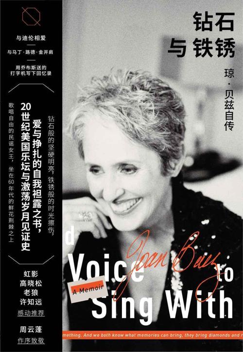 钻石与铁锈 : 琼·贝兹自传-azw3+epub+mobi+pdf+txt电子书下载