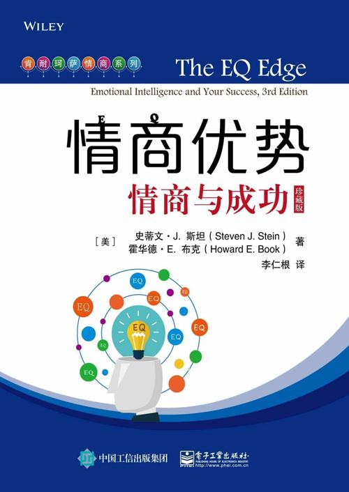 情商优势-azw3+epub+mobi+pdf+txt电子书下载