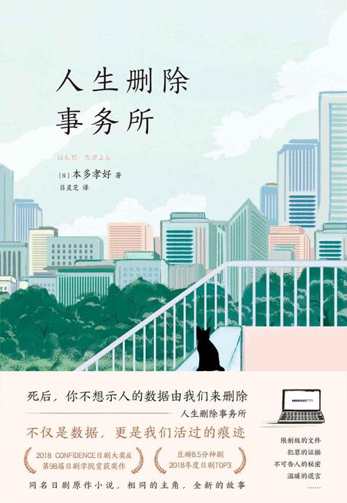 人生删除事务所-azw3+epub+mobi+pdf+txt电子书下载
