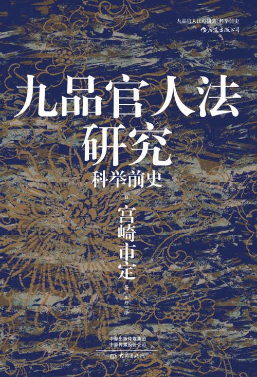 九品官人法研究-azw3+epub+mobi+pdf+txt电子书下载