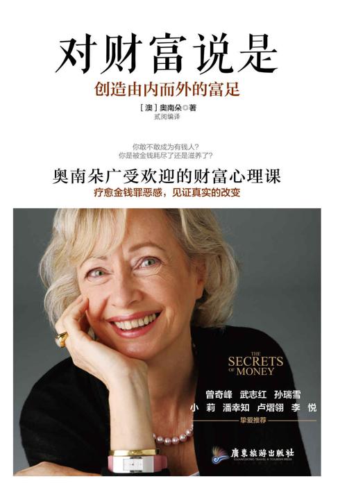 对财富说是-azw3+epub+mobi+pdf+txt电子书下载