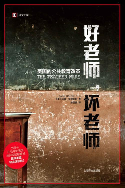 好老师，坏老师-azw3+epub+mobi+pdf+txt电子书下载