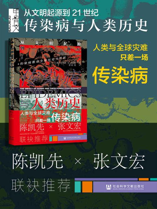 传染病与人类历史：从文明起源到21世纪-azw3+epub+mobi+pdf+txt电子书下载