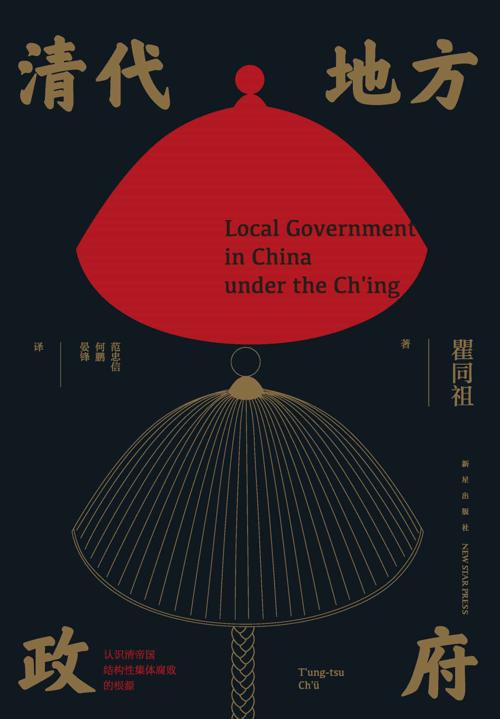 清代地方政府-azw3+epub+mobi+pdf+txt电子书下载
