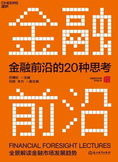 金融前沿的20种思考-azw3+epub+mobi+pdf+txt电子书下载