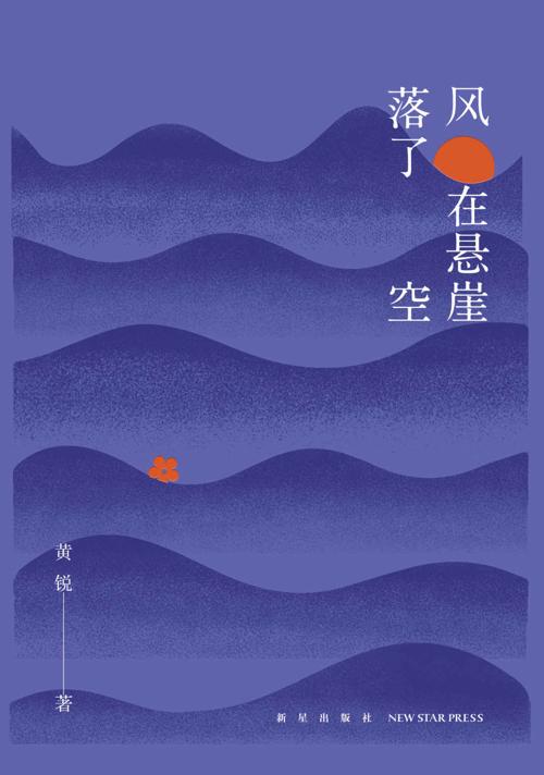 风在悬崖落了空-azw3+epub+mobi+pdf+txt电子书下载