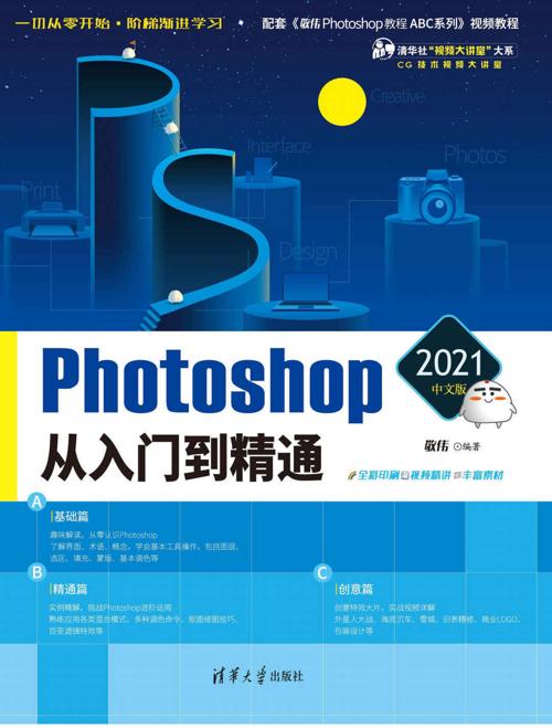 Photoshop 2021中文版从入门到精通-azw3+epub+mobi+pdf+txt电子书下载