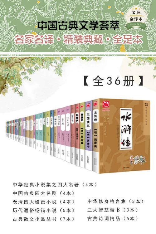 中国古典文学荟萃【全36册】-azw3+epub+mobi+pdf+txt电子书下载