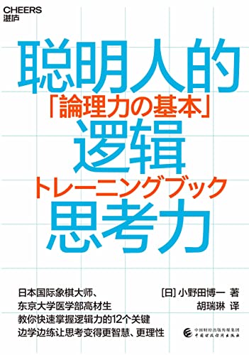 聪明人的逻辑思考力-azw3+epub+mobi+pdf+txt电子书下载