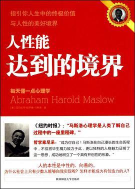 人性能达到的境界-azw3+epub+mobi+pdf+txt电子书下载