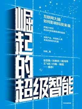 崛起的超级智能-azw3+epub+mobi+pdf+txt电子书下载