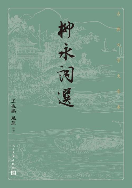 柳永词选-azw3+epub+mobi+pdf+txt电子书下载
