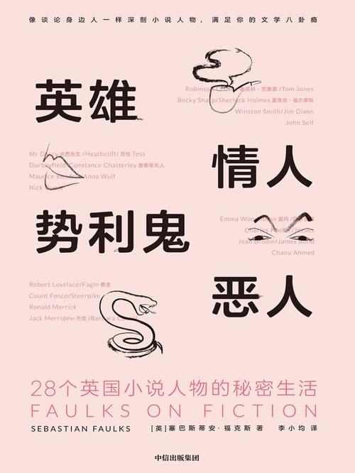 英雄、情人、势利鬼、恶人-azw3+epub+mobi+pdf+txt电子书下载