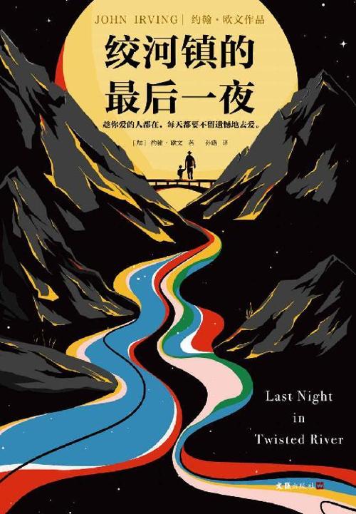 绞河镇的最后一夜-azw3+epub+mobi+pdf+txt电子书下载