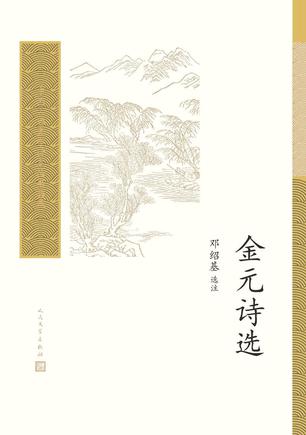 金元诗选-azw3+epub+mobi+pdf+txt电子书下载