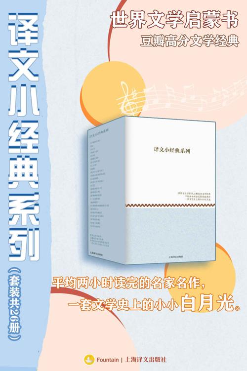 译文小经典系列（套装共26册）-azw3+epub+mobi+pdf+txt电子书下载