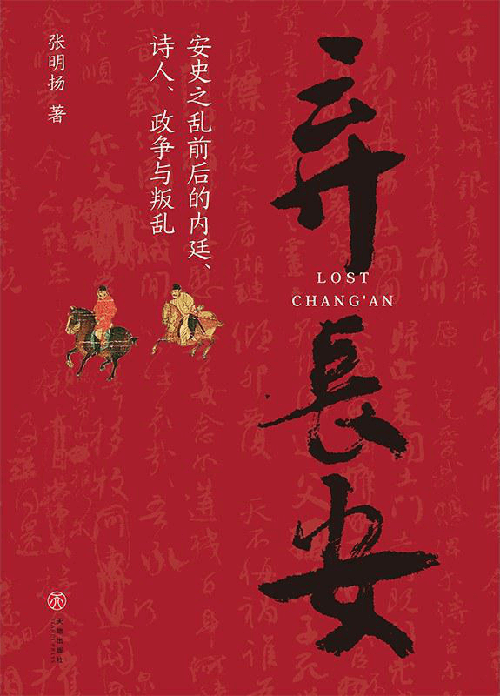 弃长安-azw3+epub+mobi+pdf+txt电子书下载