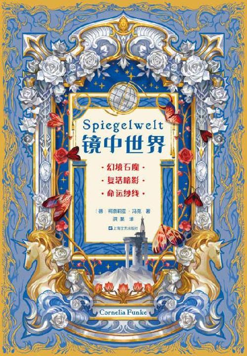 镜中世界(套装共3册)-azw3+epub+mobi+pdf+txt电子书下载