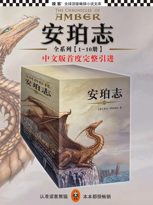 《安珀志系列》（全10册）-azw3+epub+mobi+pdf+txt电子书下载