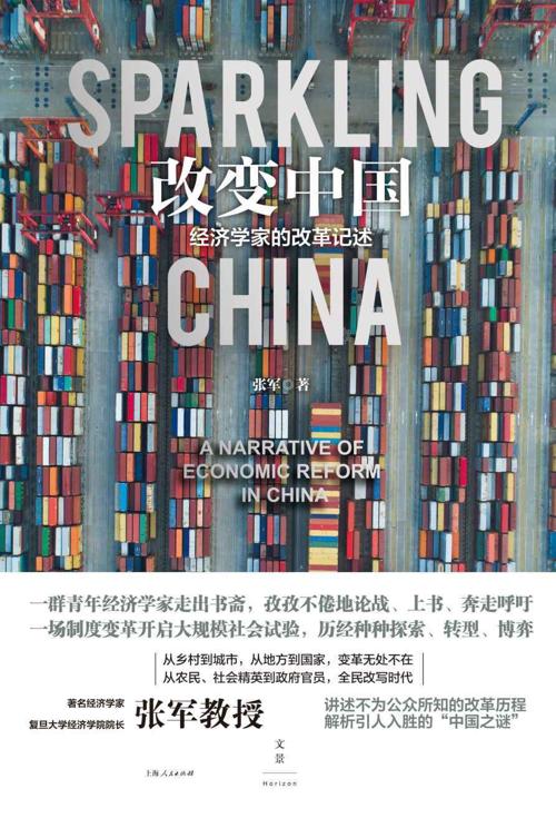 改变中国：经济学家的改革记述-azw3+epub+mobi+pdf+txt电子书下载