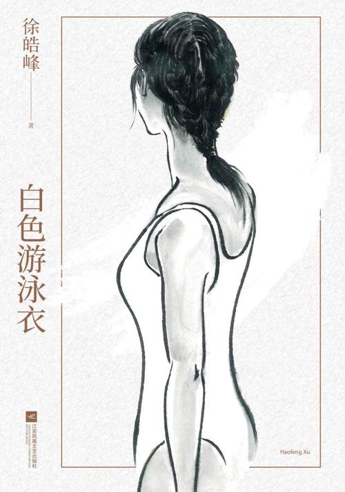 白色游泳衣-azw3+epub+mobi+pdf+txt电子书下载