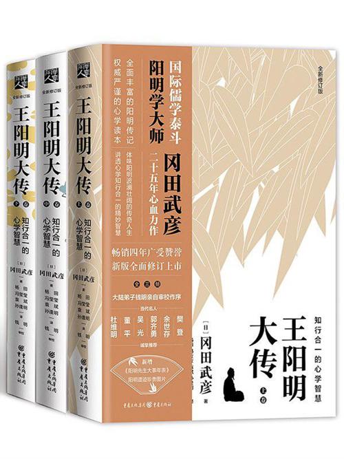 王阳明大传：知行合一的心学智慧（套装共3册）-azw3+epub+mobi+pdf+txt电子书下载
